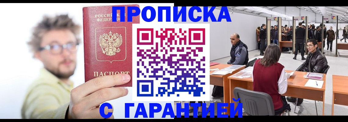 прописка в Нытве